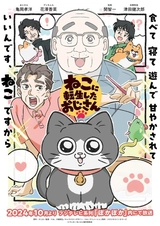 Neko ni Tensei Shita Oji-san