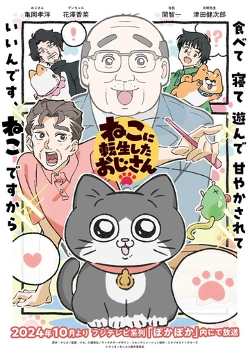 Neko ni Tensei Shita Oji-san