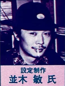 Satoshi Namiki