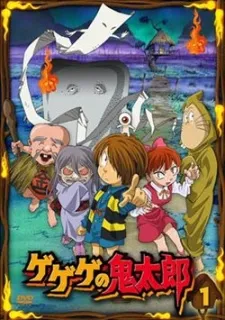 /fr/anime/12R9B/Gegege-no-Kitarou-(2007)
