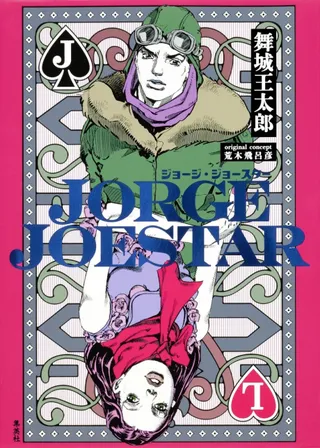 Jojo's Bizarre Adventure: JORGE JOESTAR