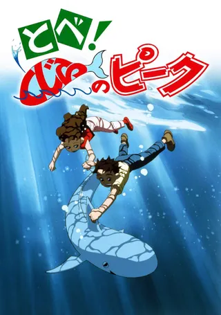 /es/anime/lB0O5/Fly-Peek-the-Whale