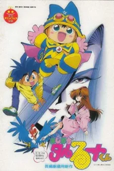 마지컬★타루루토군 (1991)