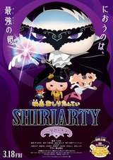 Oshiri Tantei: SHIRIARTY