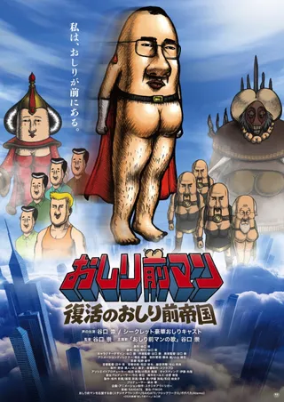 Oshirimae Man: Fukkatsu no Oshirimae Teikoku