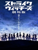 Strike Witches: The Movie