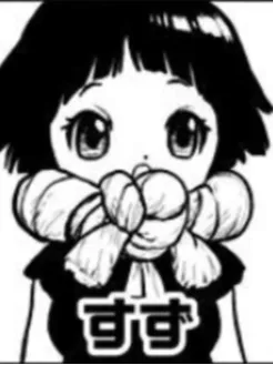 스즈