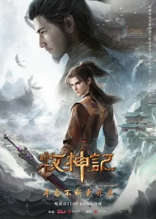 Tales of Herding Gods 2