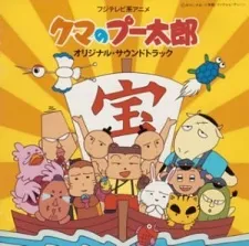 Kuma no Puutarou