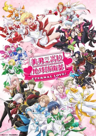/ja/anime/12D2M/%E7%BE%8E%E7%94%B7%E9%AB%98%E6%A0%A1%E5%9C%B0%E7%90%83%E9%98%B2%E8%A1%9B%E9%83%A8ETERNAL-LOVE%EF%BC%81