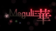 Meguli-华