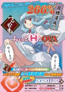 つぐもも2 OVA