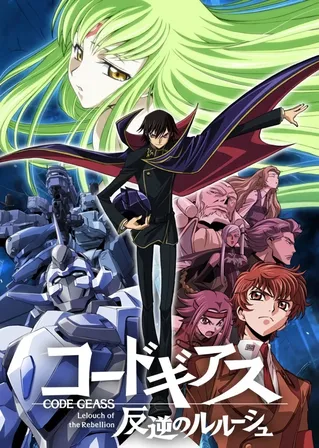 Code Geass: Lelouch of the Rebellion