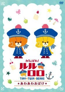 Ganbare! Lulu Lolo 2nd Season