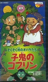 Zoku Zoku Mura no Obake-tachi