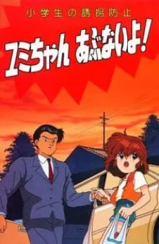 Shougakusei no Yuukai Boushi: Yumi-chan Abunai yo!
