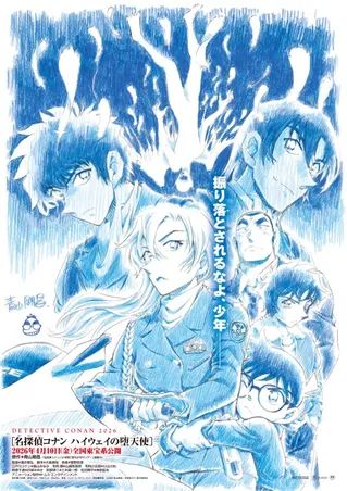 Meitantei Conan: Highway no Tenshi
