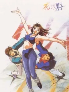 花より男子