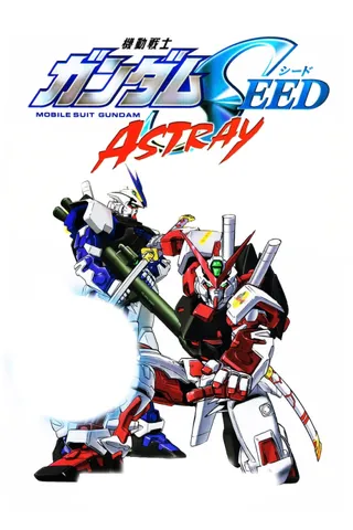 機動戦士ガンダムSEED MSV ASTRAY