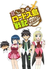 召しませロードス島戦記～それっておいしいの？～