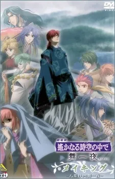 In a Distant Time Movie