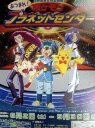 Pokémon Diamond & Pearl Get Together! Pokémon Planet Center