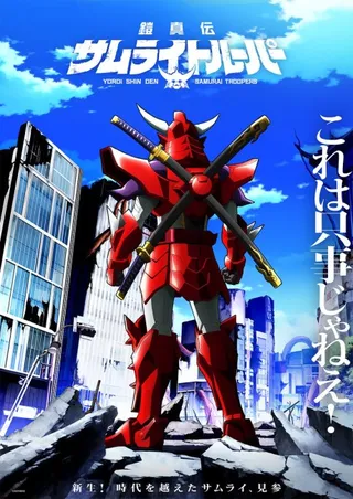 Yoroi-Shinden Samurai Troopers