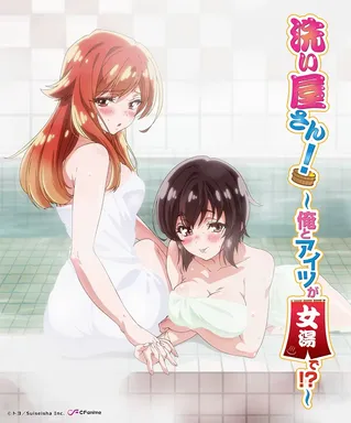 Washer! She and I in the Women's Bath!?