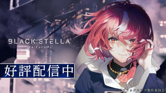 BLACK STELLA II:FernØ Black Stella Inferno