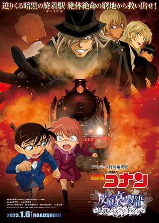 Detective Conan: Ai Haibara's Story - Jet-Black Mystery Train