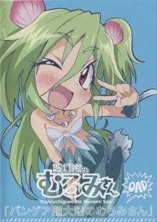 /de/anime/10kE8/Namiuchigiwa-no-Muromi-san-OVA