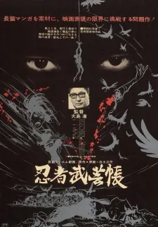 닌자 무예장