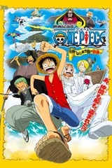 ONE PIECE ねじまき島の冒険