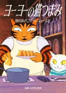 /de/anime/4Zx3E/Youyou-no-Neko-Tsumami