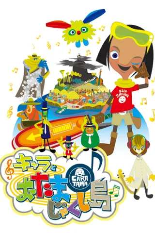 Cara to Otamajakushi Shima