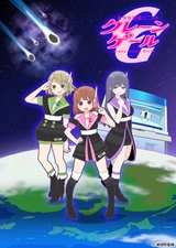 美少女遊戯ユニットクレーンゲール