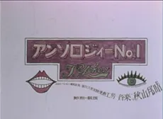 Anthology No. 1