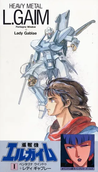 重戦機エルガイムI ペンタゴナ ウインドゥ+レディ ギャブレー