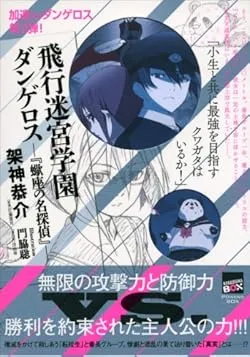 Battle Destruction Academy Dangerous