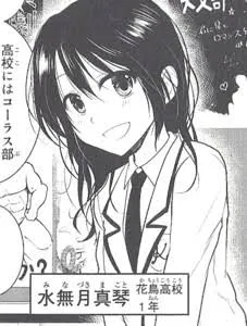 Minazuki Makoto