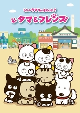 Tama & Friends: Uchi no Tama Shirimasenka?