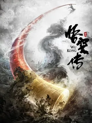 The Tale of Wukong