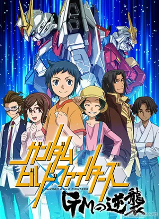 /it/anime/1XYJO/Gundam-Build-Fighters-GMs-Counterattack