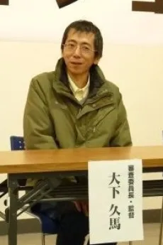 Kyuuma Ooshita