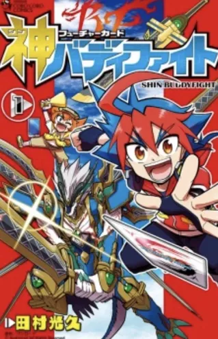 フューチャーカード 神バディファイト