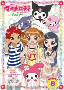おねがい マイメロディ すっきり♪