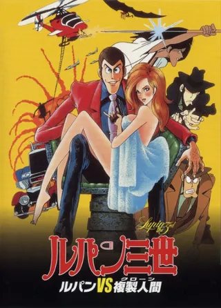 Lupin III: The Secret of Mamo