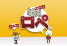 Paper Rabbit Rope 2