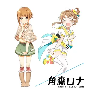 角森ロナ