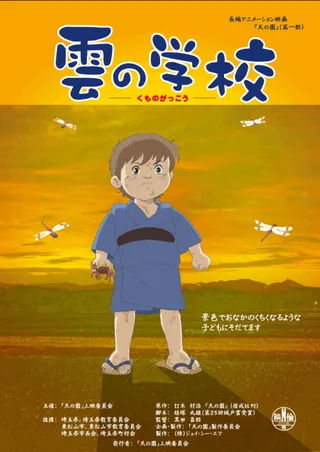 Kumo no Gakkou